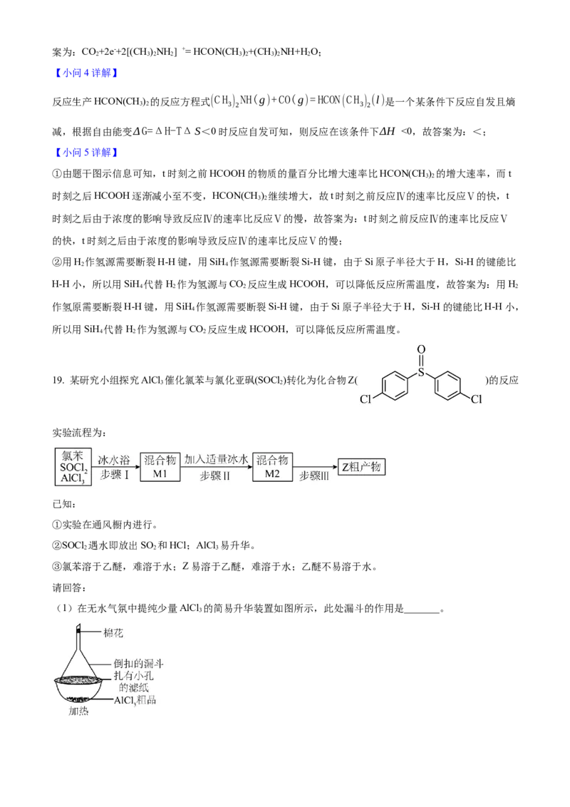 2025年浙江高考化学01月（解析版）_全国卷+地方卷_5.化学_1.化学高考真题试卷_2025年高考-化学_2025年浙江自主命题