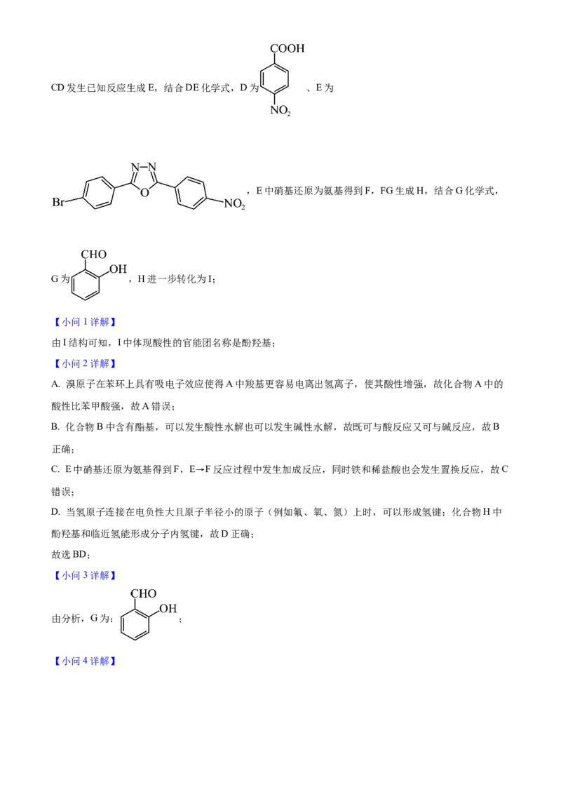 2025年浙江高考化学01月（解析版）_全国卷+地方卷_5.化学_1.化学高考真题试卷_2025年高考-化学_2025年浙江自主命题
