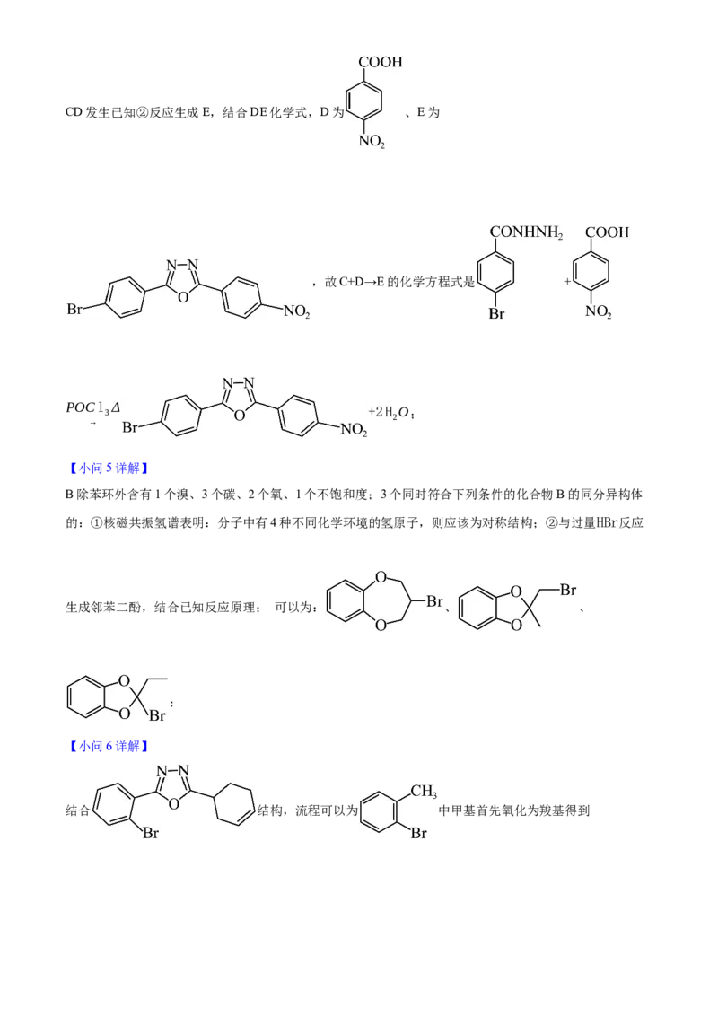 2025年浙江高考化学01月（解析版）_全国卷+地方卷_5.化学_1.化学高考真题试卷_2025年高考-化学_2025年浙江自主命题