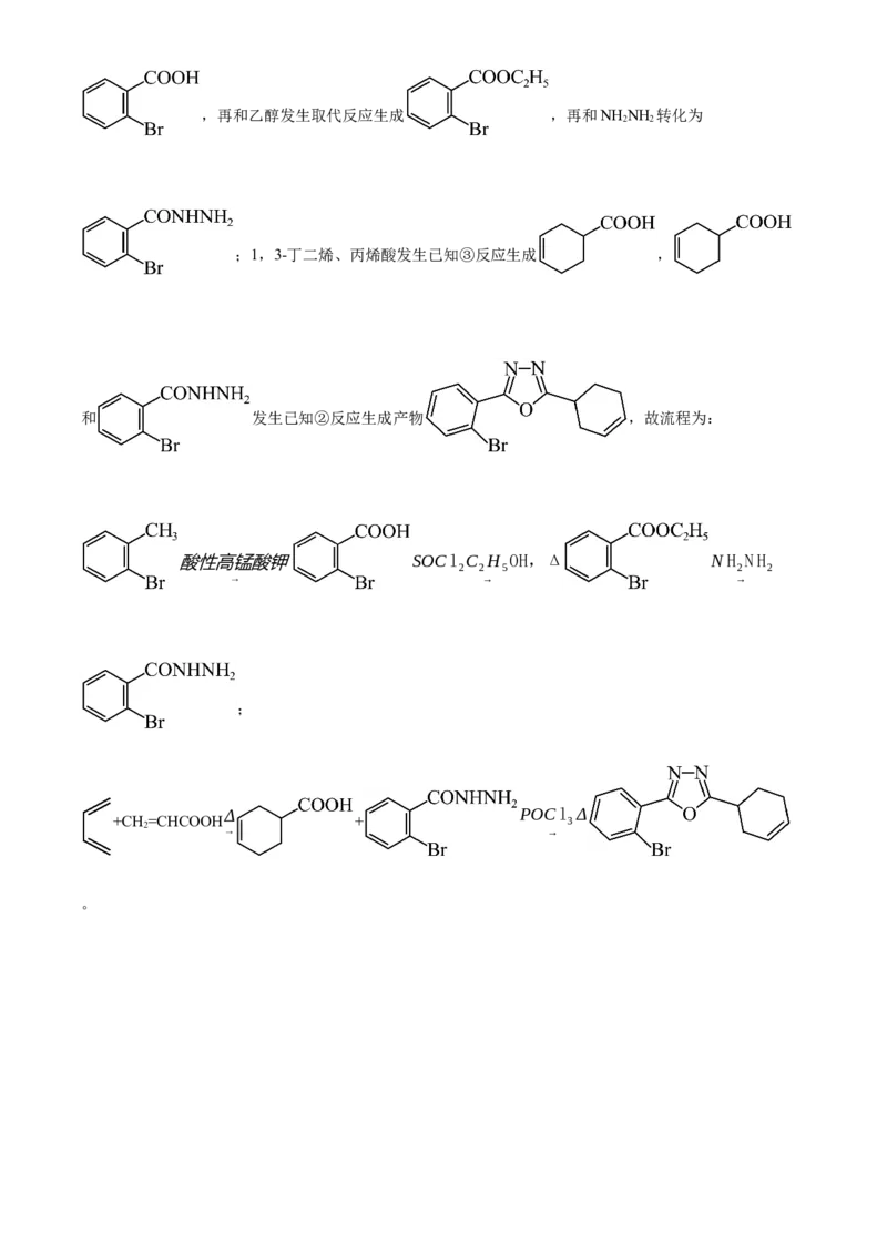 2025年浙江高考化学01月（解析版）_全国卷+地方卷_5.化学_1.化学高考真题试卷_2025年高考-化学_2025年浙江自主命题