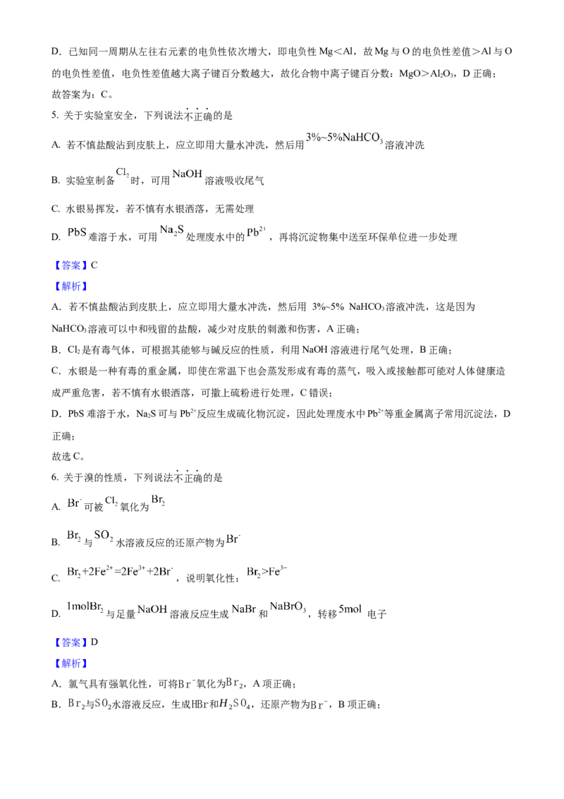 2025年浙江高考化学01月（解析版）_全国卷+地方卷_5.化学_1.化学高考真题试卷_2025年高考-化学_2025年浙江自主命题