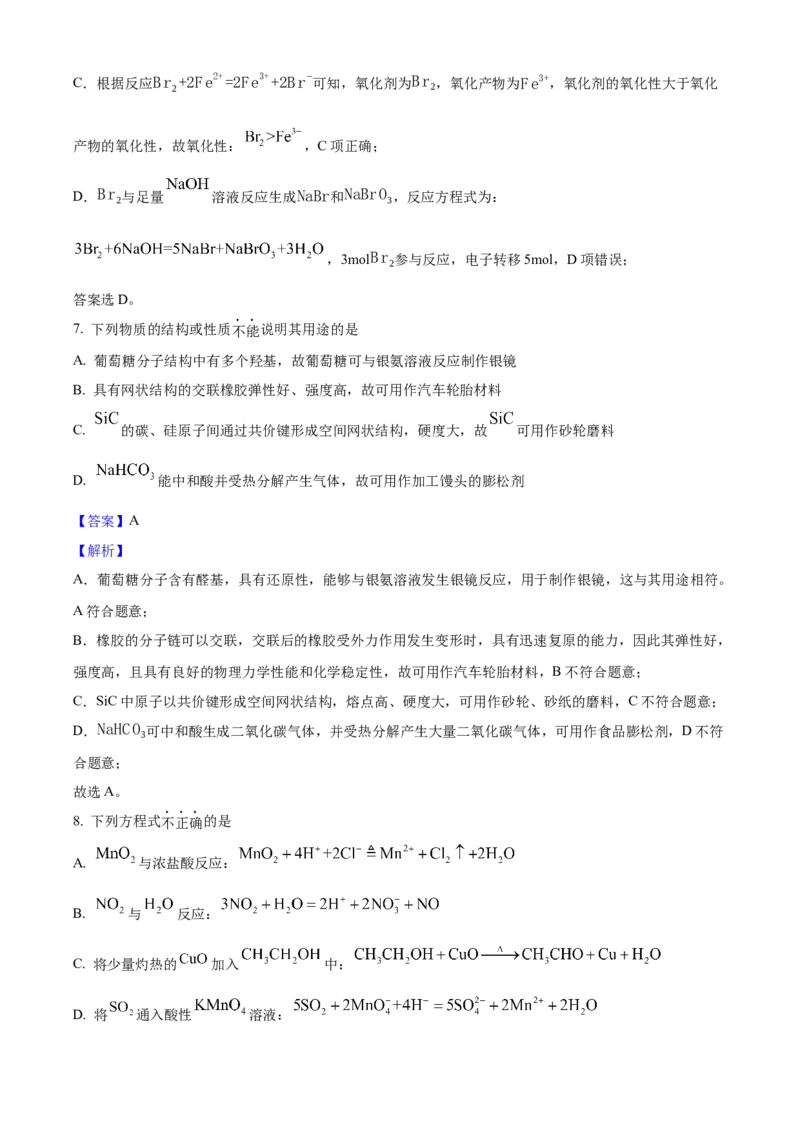 2025年浙江高考化学01月（解析版）_全国卷+地方卷_5.化学_1.化学高考真题试卷_2025年高考-化学_2025年浙江自主命题