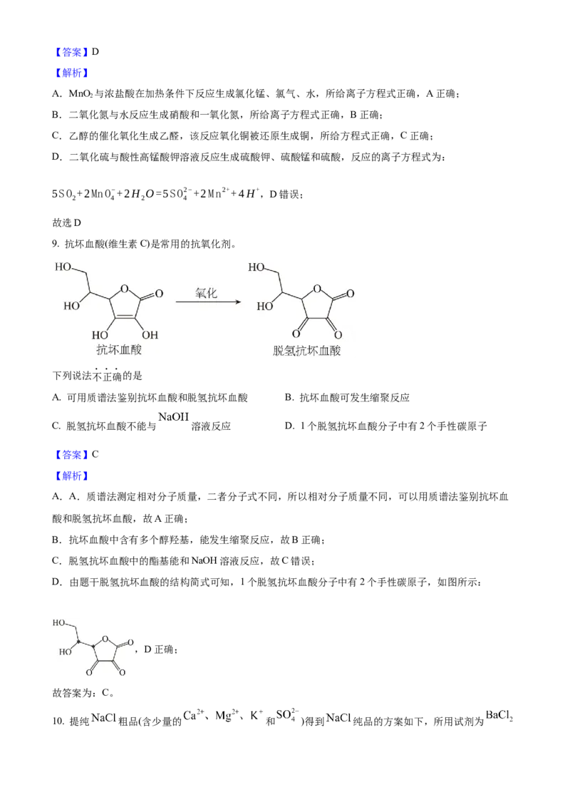 2025年浙江高考化学01月（解析版）_全国卷+地方卷_5.化学_1.化学高考真题试卷_2025年高考-化学_2025年浙江自主命题