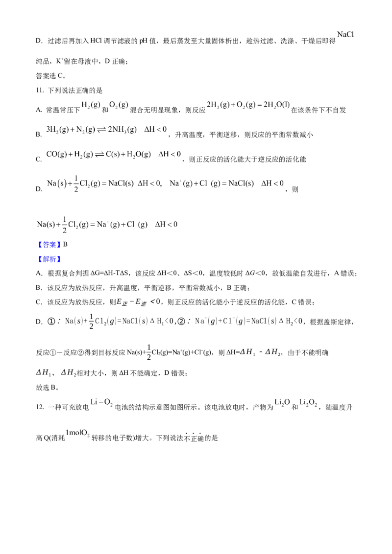 2025年浙江高考化学01月（解析版）_全国卷+地方卷_5.化学_1.化学高考真题试卷_2025年高考-化学_2025年浙江自主命题