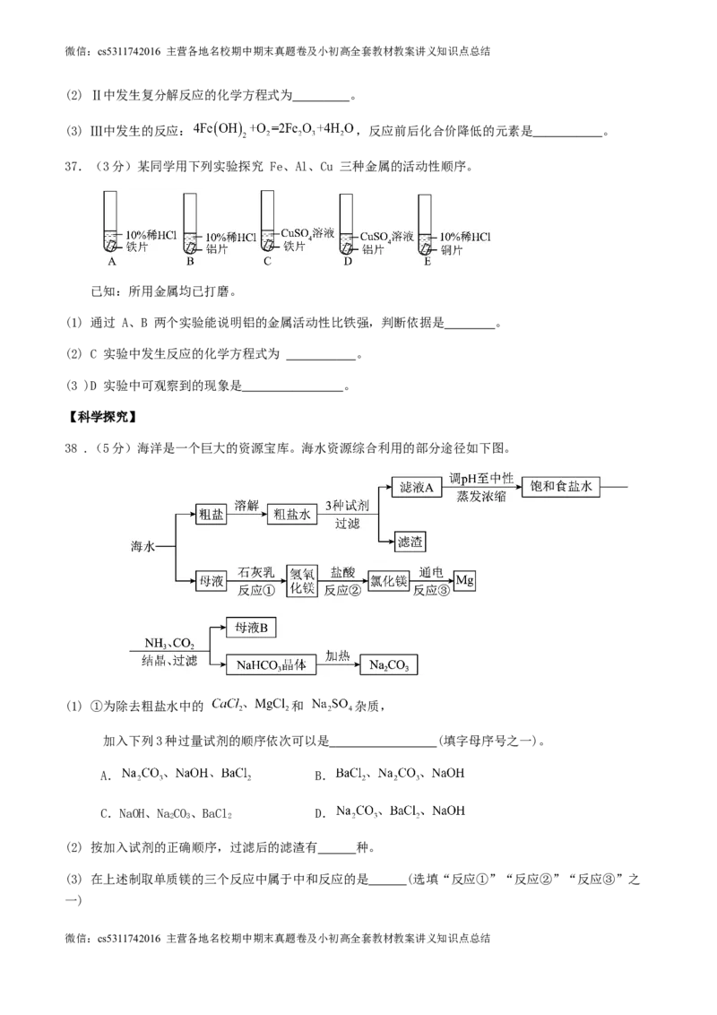 2024年北京市九年级学业水平考试化学模拟练习试卷(1)_北京初中期末题_C605-京七八九_B京化学七八九_北京9下化学（含中考模拟）_北京化学9下模拟卷