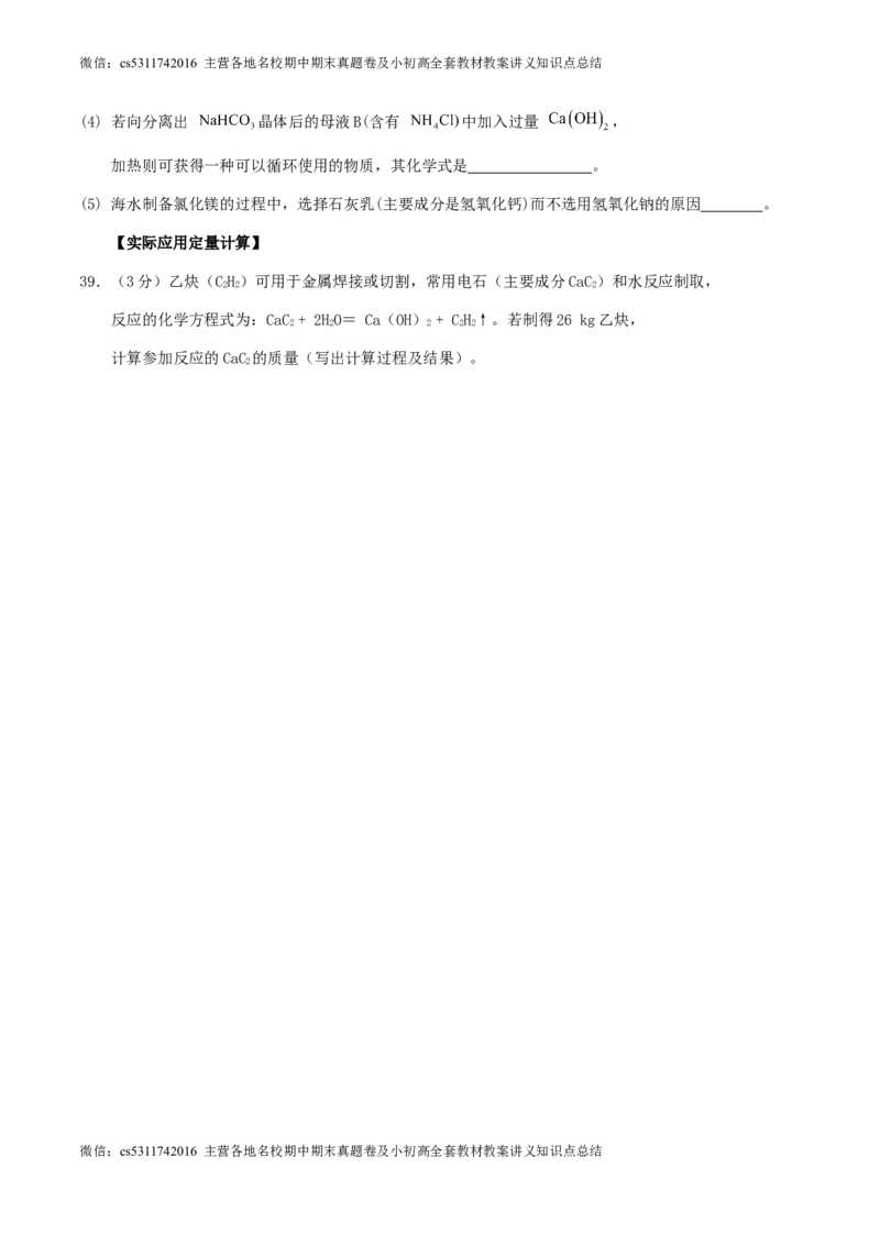 2024年北京市九年级学业水平考试化学模拟练习试卷(1)_北京初中期末题_C605-京七八九_B京化学七八九_北京9下化学（含中考模拟）_北京化学9下模拟卷