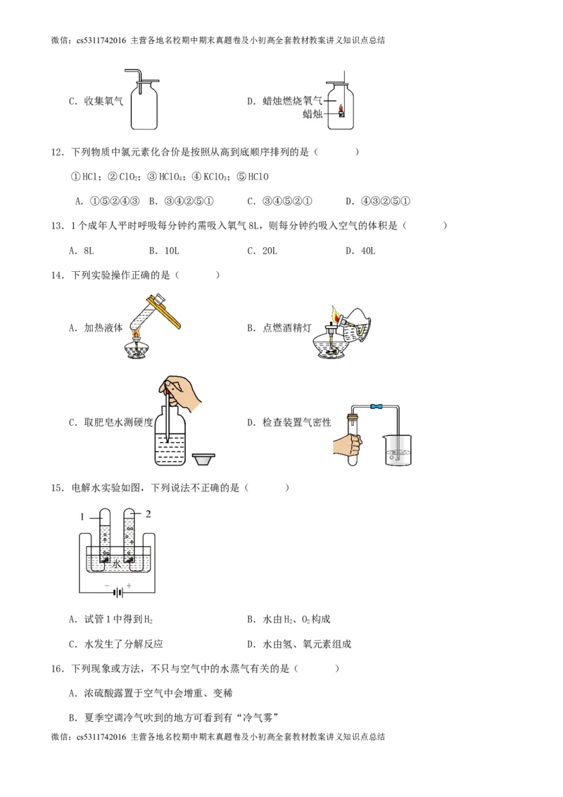 2024年北京市九年级学业水平考试化学模拟练习试卷(1)_北京初中期末题_C605-京七八九_B京化学七八九_北京9下化学（含中考模拟）_北京化学9下模拟卷
