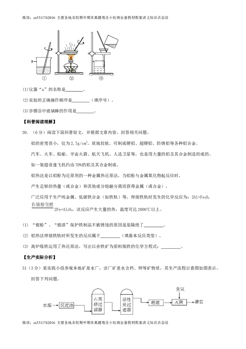 2024年北京市九年级学业水平考试化学模拟练习试卷(1)_北京初中期末题_C605-京七八九_B京化学七八九_北京9下化学（含中考模拟）_北京化学9下模拟卷