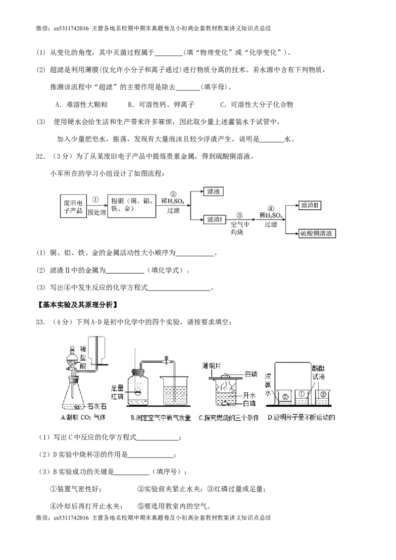 2024年北京市九年级学业水平考试化学模拟练习试卷(1)_北京初中期末题_C605-京七八九_B京化学七八九_北京9下化学（含中考模拟）_北京化学9下模拟卷