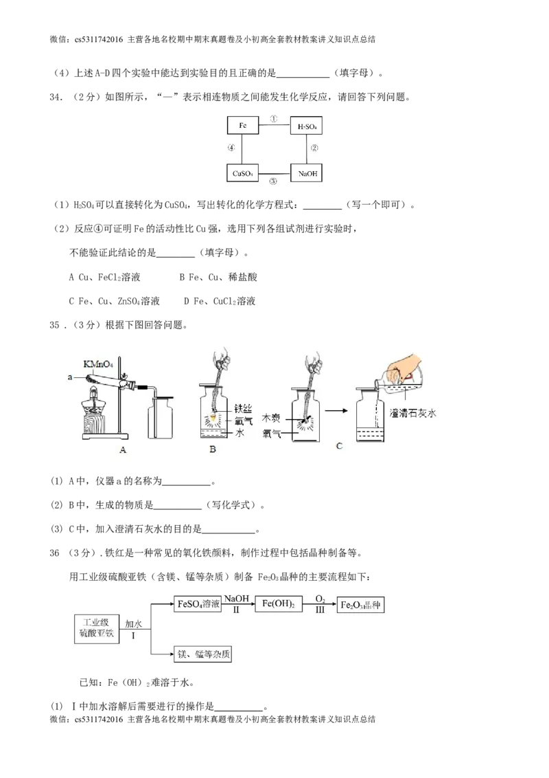 2024年北京市九年级学业水平考试化学模拟练习试卷(1)_北京初中期末题_C605-京七八九_B京化学七八九_北京9下化学（含中考模拟）_北京化学9下模拟卷