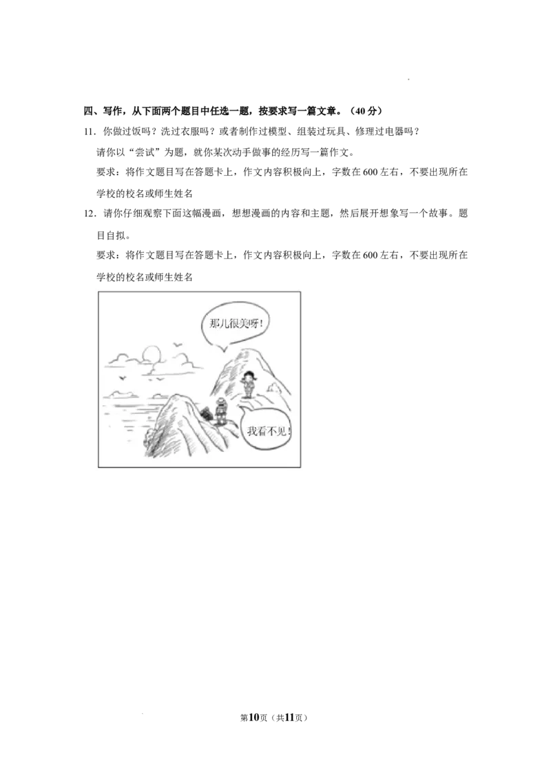 2022-2023学年北京市延庆区八年级（上）期末语文试卷(1)_北京初中期末题_C605-京七八九_B语文七八九_北京语文八上_2022-2023_北京市延庆区2022-2023学年八年级上学期12月期末语文试题