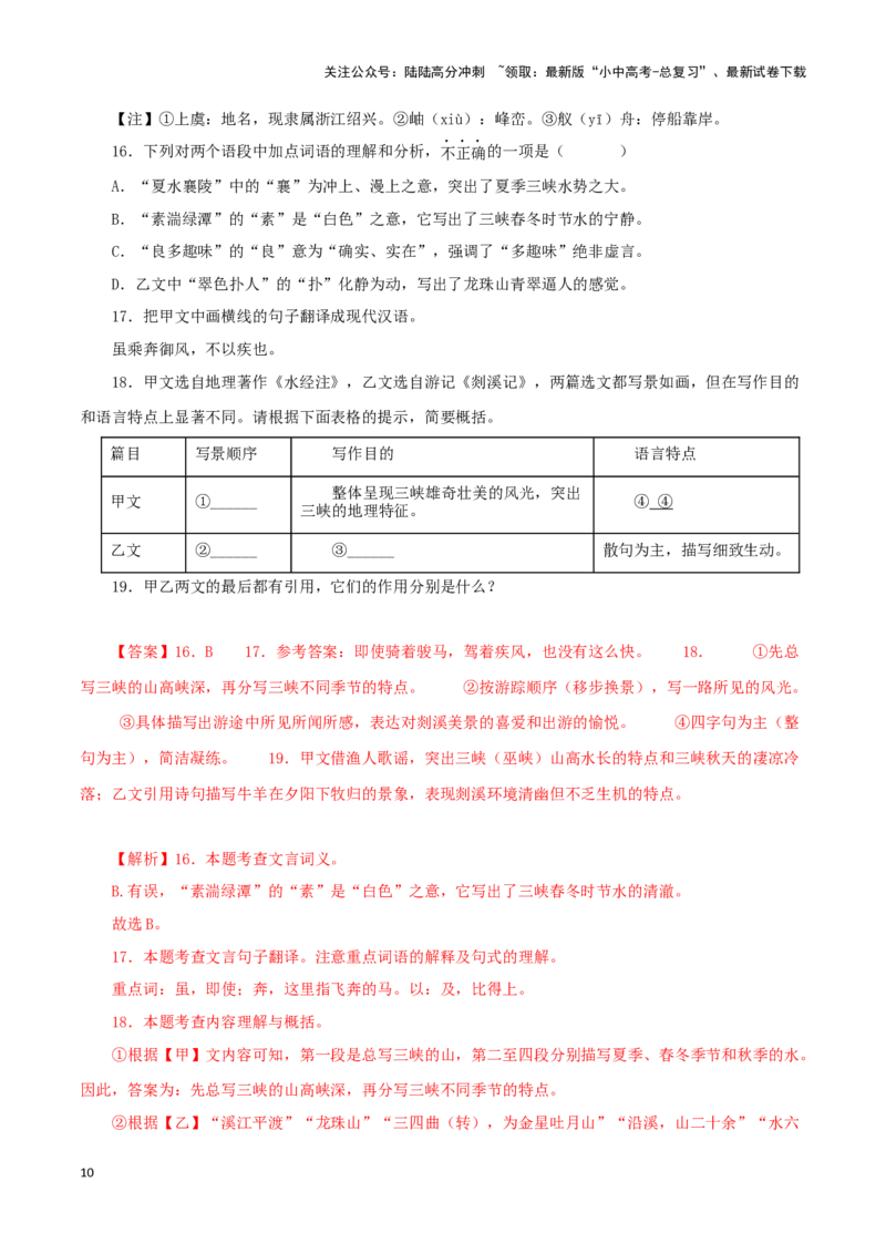 专题13三峡（解析版）－备战2024年中考语文之文言文对比阅读（全国通用）_02中考总复习（2026版更新中）_01-语文-中考总复习_2024年中考资料_专项复习资料_答案解析版