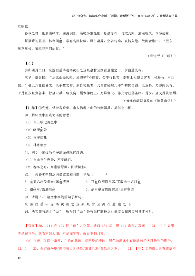 专题13三峡（解析版）－备战2024年中考语文之文言文对比阅读（全国通用）_02中考总复习（2026版更新中）_01-语文-中考总复习_2024年中考资料_专项复习资料_答案解析版