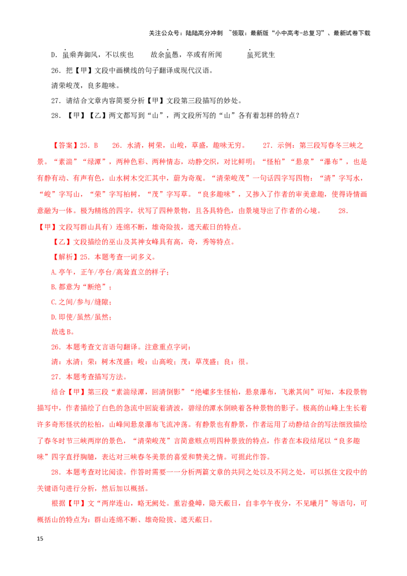 专题13三峡（解析版）－备战2024年中考语文之文言文对比阅读（全国通用）_02中考总复习（2026版更新中）_01-语文-中考总复习_2024年中考资料_专项复习资料_答案解析版