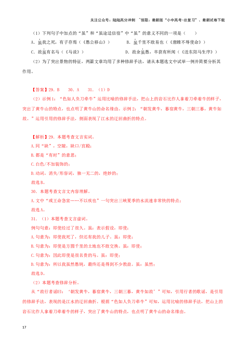 专题13三峡（解析版）－备战2024年中考语文之文言文对比阅读（全国通用）_02中考总复习（2026版更新中）_01-语文-中考总复习_2024年中考资料_专项复习资料_答案解析版