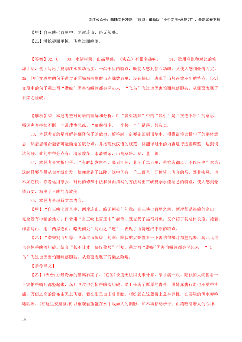 专题13三峡（解析版）－备战2024年中考语文之文言文对比阅读（全国通用）_02中考总复习（2026版更新中）_01-语文-中考总复习_2024年中考资料_专项复习资料_答案解析版