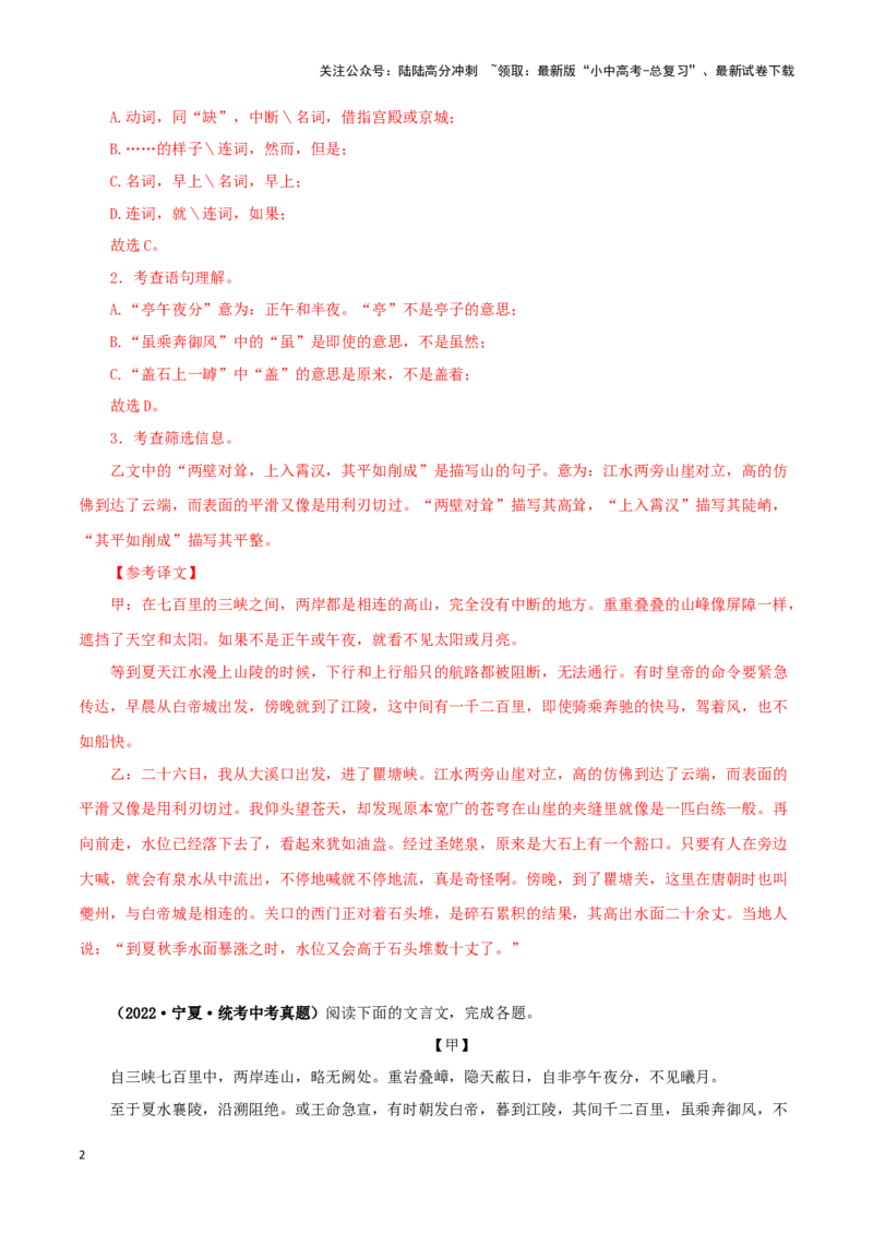 专题13三峡（解析版）－备战2024年中考语文之文言文对比阅读（全国通用）_02中考总复习（2026版更新中）_01-语文-中考总复习_2024年中考资料_专项复习资料_答案解析版