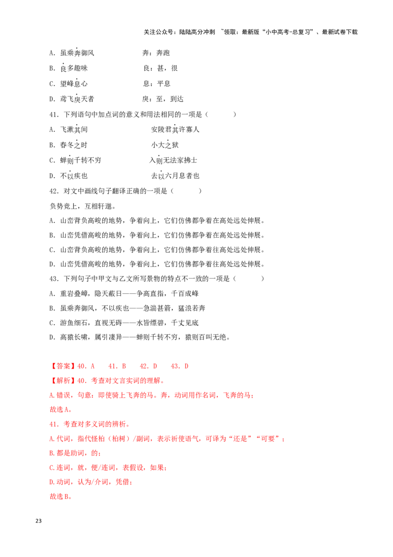 专题13三峡（解析版）－备战2024年中考语文之文言文对比阅读（全国通用）_02中考总复习（2026版更新中）_01-语文-中考总复习_2024年中考资料_专项复习资料_答案解析版