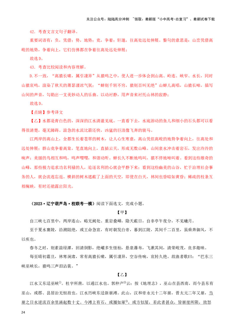 专题13三峡（解析版）－备战2024年中考语文之文言文对比阅读（全国通用）_02中考总复习（2026版更新中）_01-语文-中考总复习_2024年中考资料_专项复习资料_答案解析版