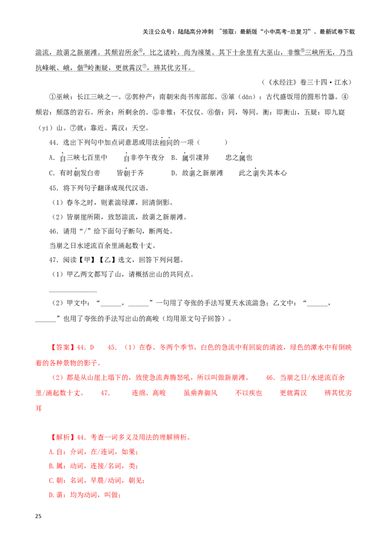 专题13三峡（解析版）－备战2024年中考语文之文言文对比阅读（全国通用）_02中考总复习（2026版更新中）_01-语文-中考总复习_2024年中考资料_专项复习资料_答案解析版