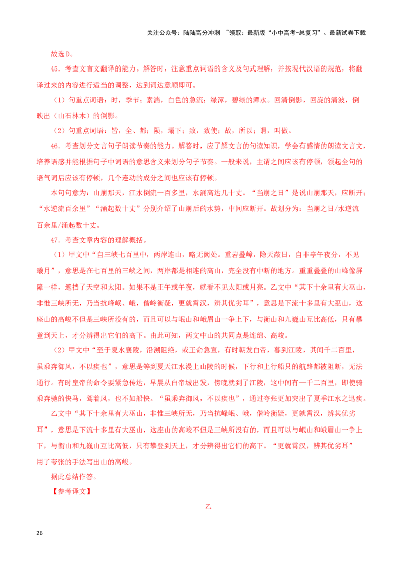 专题13三峡（解析版）－备战2024年中考语文之文言文对比阅读（全国通用）_02中考总复习（2026版更新中）_01-语文-中考总复习_2024年中考资料_专项复习资料_答案解析版