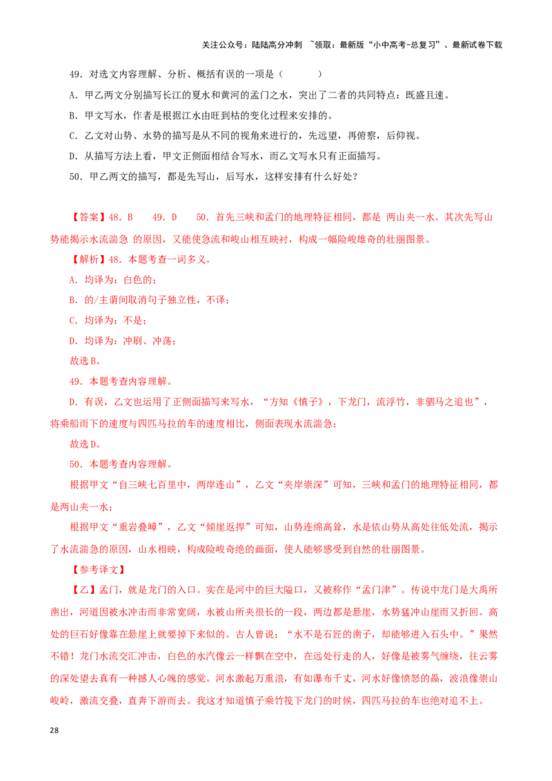 专题13三峡（解析版）－备战2024年中考语文之文言文对比阅读（全国通用）_02中考总复习（2026版更新中）_01-语文-中考总复习_2024年中考资料_专项复习资料_答案解析版