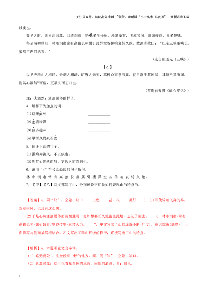专题13三峡（解析版）－备战2024年中考语文之文言文对比阅读（全国通用）_02中考总复习（2026版更新中）_01-语文-中考总复习_2024年中考资料_专项复习资料_答案解析版