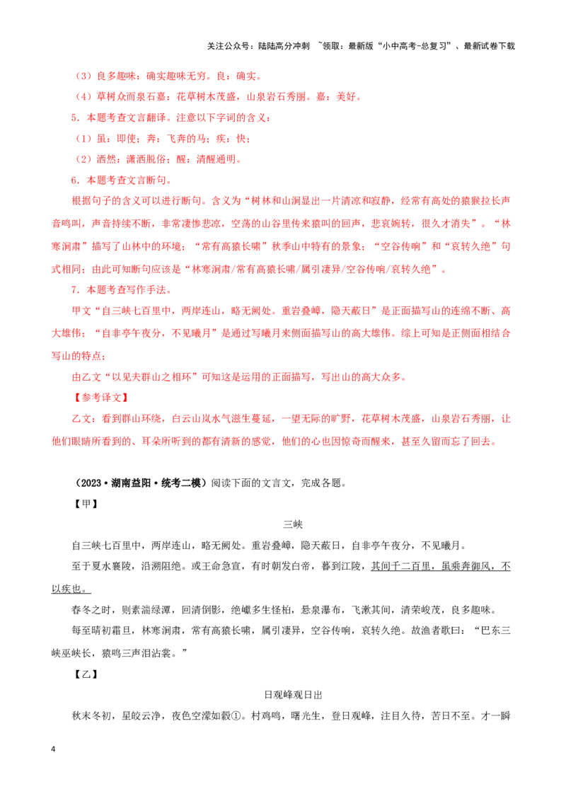 专题13三峡（解析版）－备战2024年中考语文之文言文对比阅读（全国通用）_02中考总复习（2026版更新中）_01-语文-中考总复习_2024年中考资料_专项复习资料_答案解析版