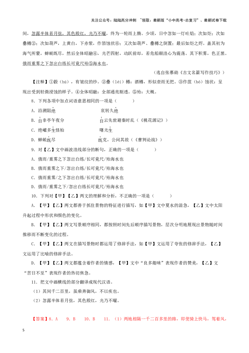 专题13三峡（解析版）－备战2024年中考语文之文言文对比阅读（全国通用）_02中考总复习（2026版更新中）_01-语文-中考总复习_2024年中考资料_专项复习资料_答案解析版