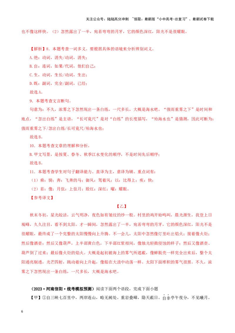 专题13三峡（解析版）－备战2024年中考语文之文言文对比阅读（全国通用）_02中考总复习（2026版更新中）_01-语文-中考总复习_2024年中考资料_专项复习资料_答案解析版
