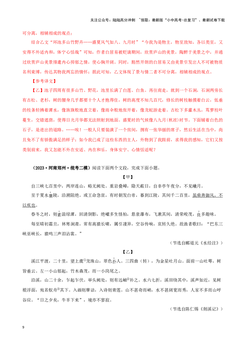 专题13三峡（解析版）－备战2024年中考语文之文言文对比阅读（全国通用）_02中考总复习（2026版更新中）_01-语文-中考总复习_2024年中考资料_专项复习资料_答案解析版