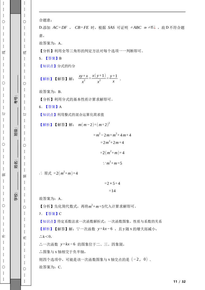 北京市西城区2020-2021学年八年级上学期数学期末试卷解析版(1)_北京初中期末题_C605-京七八九_B京市数学七八九_北京数学八上_2022-2023前
