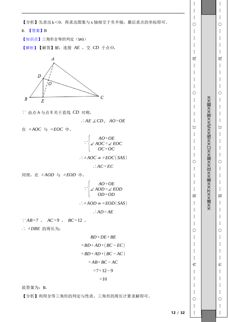 北京市西城区2020-2021学年八年级上学期数学期末试卷解析版(1)_北京初中期末题_C605-京七八九_B京市数学七八九_北京数学八上_2022-2023前