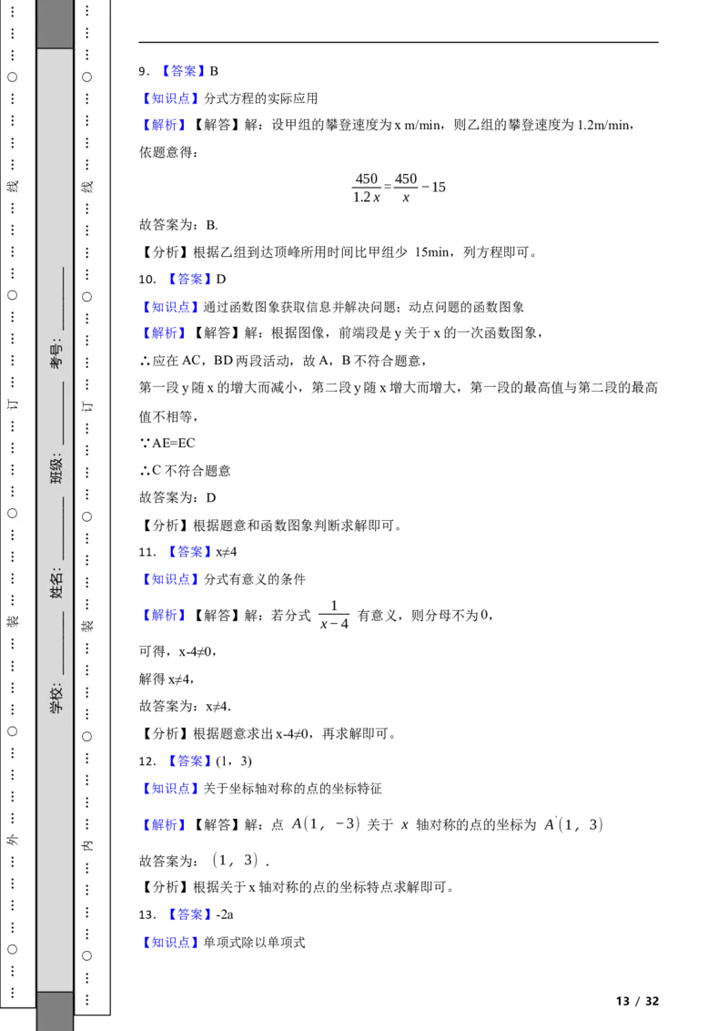 北京市西城区2020-2021学年八年级上学期数学期末试卷解析版(1)_北京初中期末题_C605-京七八九_B京市数学七八九_北京数学八上_2022-2023前