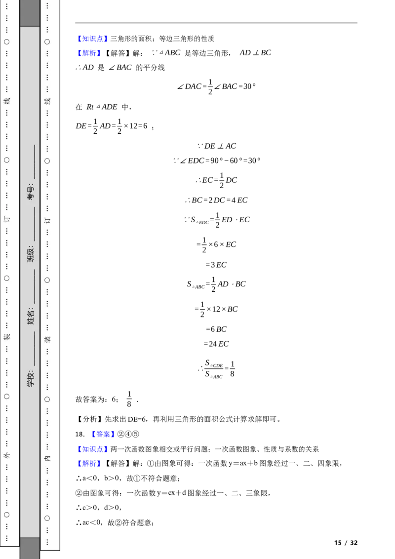 北京市西城区2020-2021学年八年级上学期数学期末试卷解析版(1)_北京初中期末题_C605-京七八九_B京市数学七八九_北京数学八上_2022-2023前
