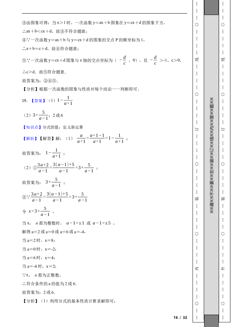 北京市西城区2020-2021学年八年级上学期数学期末试卷解析版(1)_北京初中期末题_C605-京七八九_B京市数学七八九_北京数学八上_2022-2023前