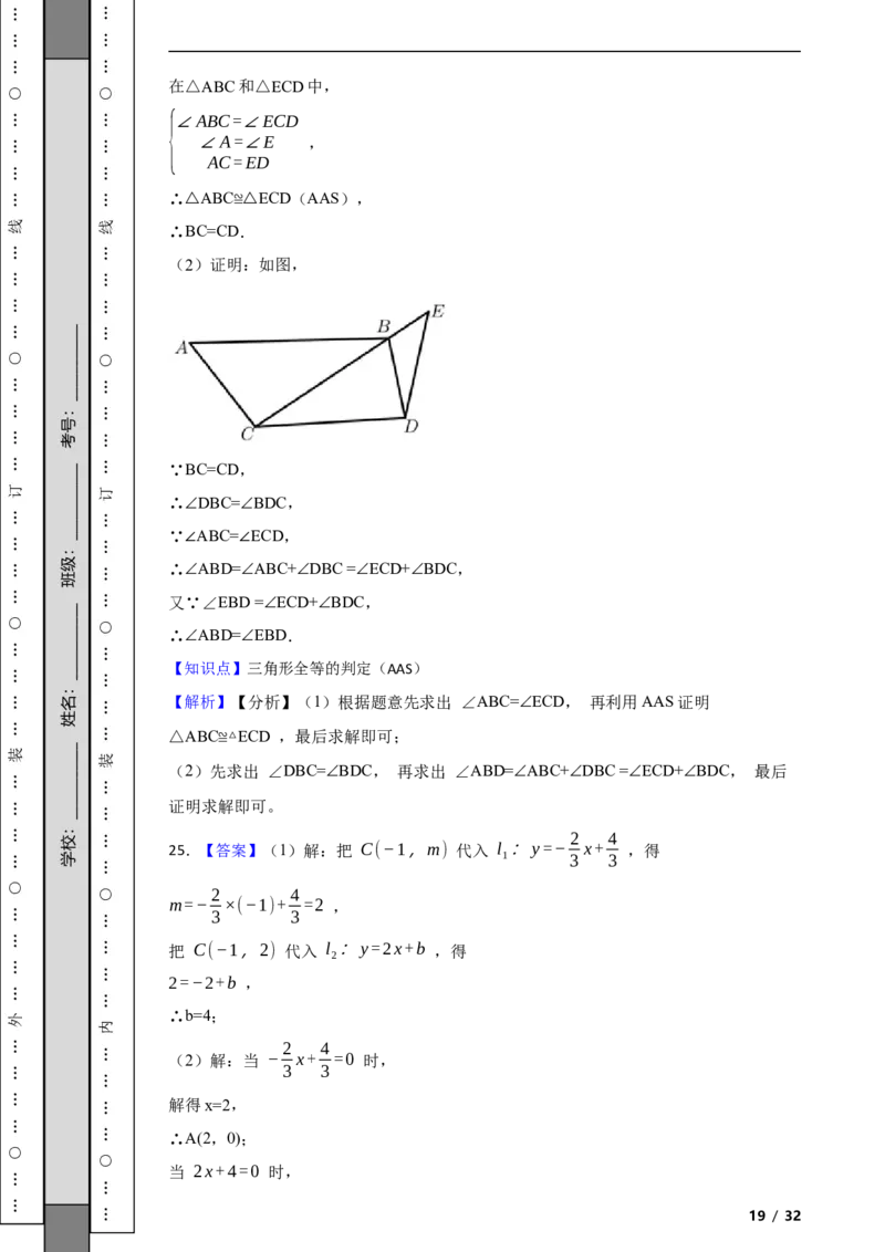 北京市西城区2020-2021学年八年级上学期数学期末试卷解析版(1)_北京初中期末题_C605-京七八九_B京市数学七八九_北京数学八上_2022-2023前