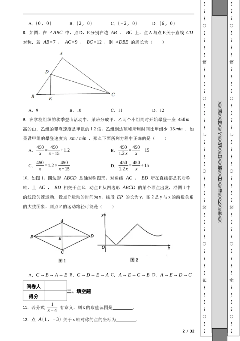 北京市西城区2020-2021学年八年级上学期数学期末试卷解析版(1)_北京初中期末题_C605-京七八九_B京市数学七八九_北京数学八上_2022-2023前