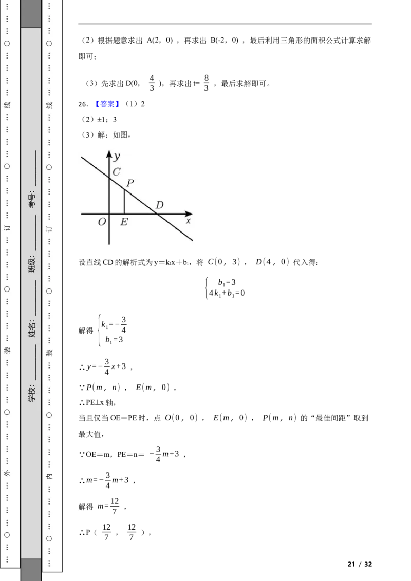 北京市西城区2020-2021学年八年级上学期数学期末试卷解析版(1)_北京初中期末题_C605-京七八九_B京市数学七八九_北京数学八上_2022-2023前