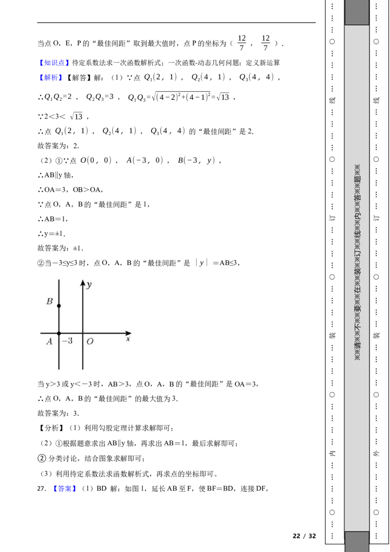 北京市西城区2020-2021学年八年级上学期数学期末试卷解析版(1)_北京初中期末题_C605-京七八九_B京市数学七八九_北京数学八上_2022-2023前
