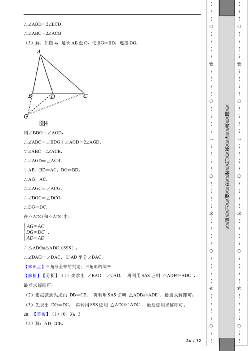 北京市西城区2020-2021学年八年级上学期数学期末试卷解析版(1)_北京初中期末题_C605-京七八九_B京市数学七八九_北京数学八上_2022-2023前