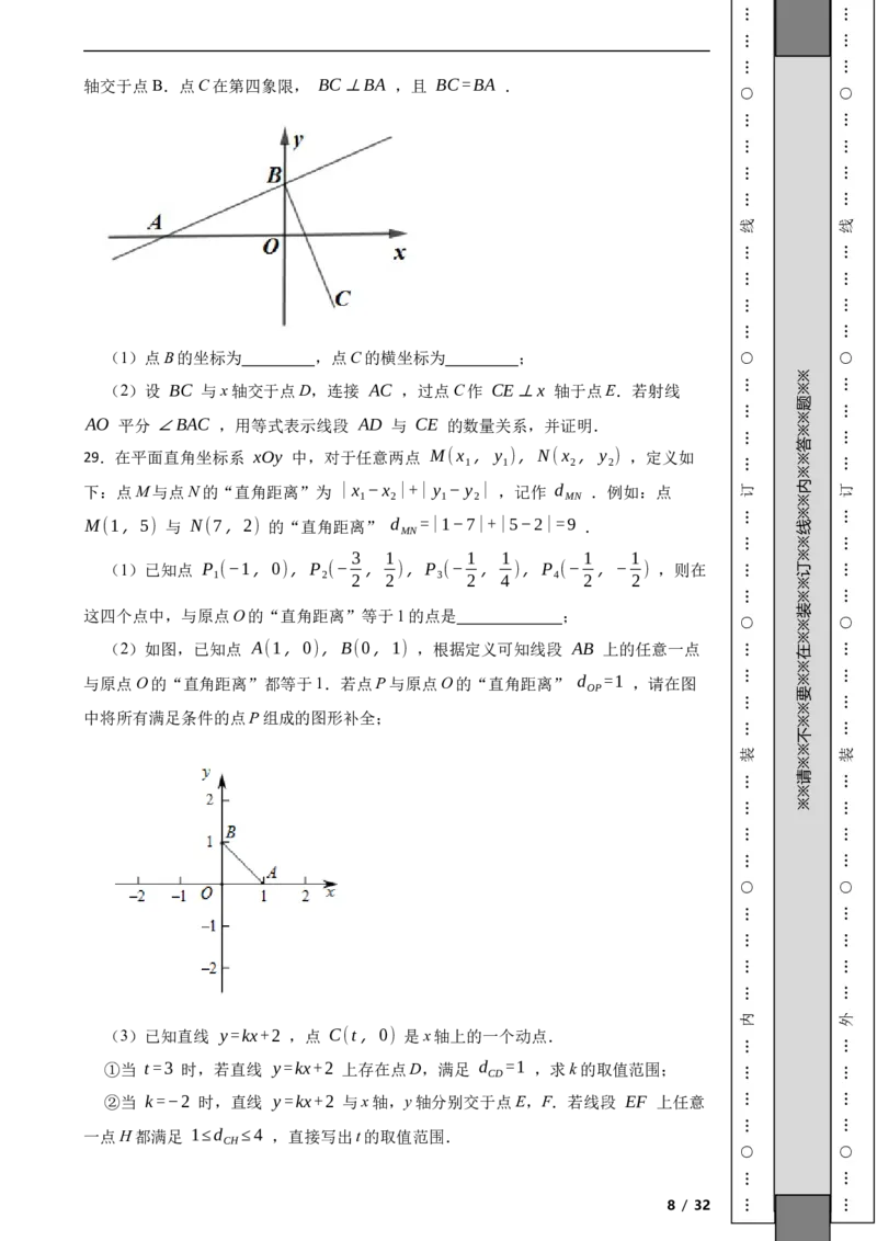 北京市西城区2020-2021学年八年级上学期数学期末试卷解析版(1)_北京初中期末题_C605-京七八九_B京市数学七八九_北京数学八上_2022-2023前