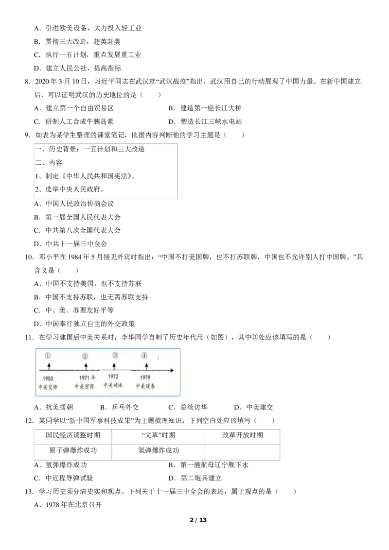 2020北京北大附中初二（下）期末历史（教师版）(1)_北京初中期末题_C605-京七八九_B京历史七八九_北京八下历史_2019-2020_2020北京北大附中初二（下）期末历史（教师版）