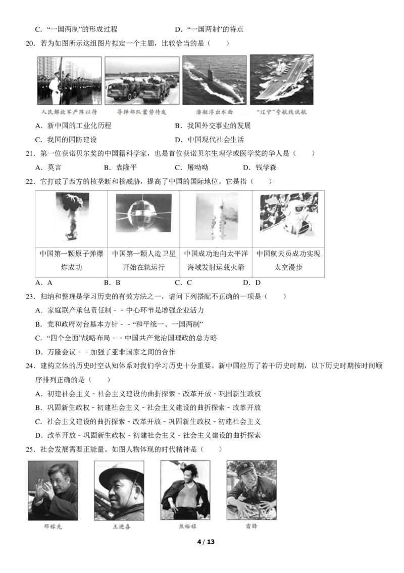 2020北京北大附中初二（下）期末历史（教师版）(1)_北京初中期末题_C605-京七八九_B京历史七八九_北京八下历史_2019-2020_2020北京北大附中初二（下）期末历史（教师版）