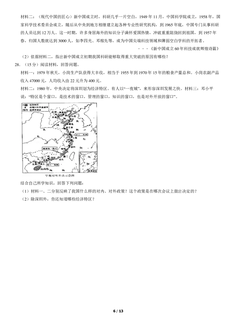 2020北京北大附中初二（下）期末历史（教师版）(1)_北京初中期末题_C605-京七八九_B京历史七八九_北京八下历史_2019-2020_2020北京北大附中初二（下）期末历史（教师版）
