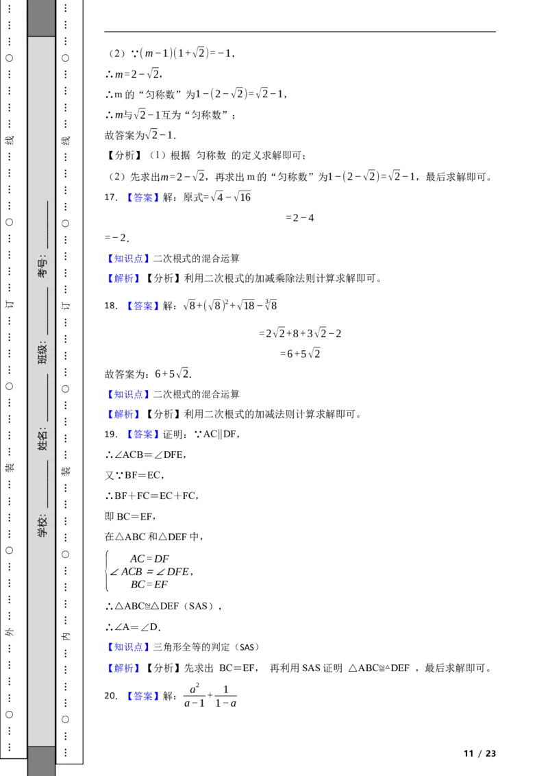 北京市昌平区2021-2022学年八年级上学期期末数学试题解析版(1)_北京初中期末题_C605-京七八九_B京市数学七八九_北京数学八上_2022-2023前