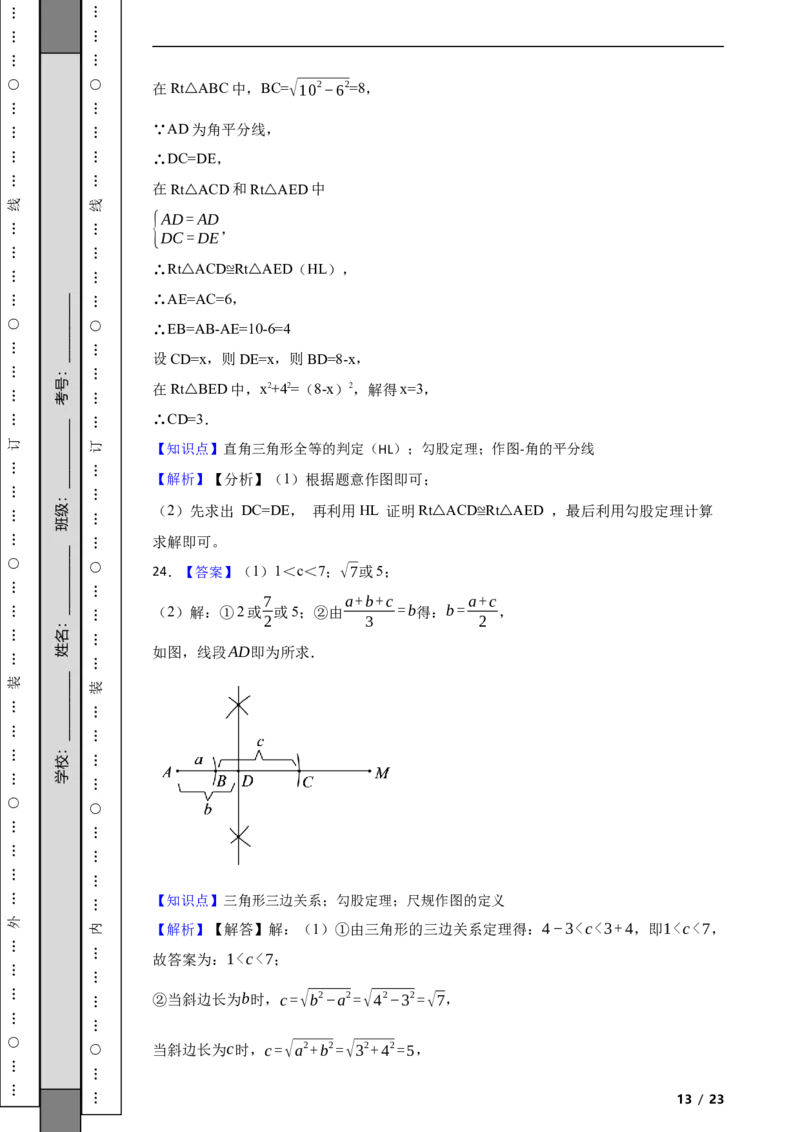 北京市昌平区2021-2022学年八年级上学期期末数学试题解析版(1)_北京初中期末题_C605-京七八九_B京市数学七八九_北京数学八上_2022-2023前