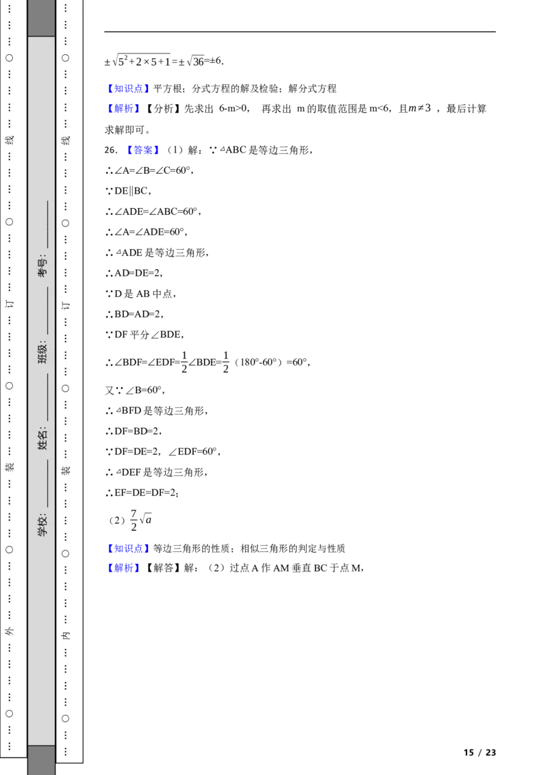 北京市昌平区2021-2022学年八年级上学期期末数学试题解析版(1)_北京初中期末题_C605-京七八九_B京市数学七八九_北京数学八上_2022-2023前