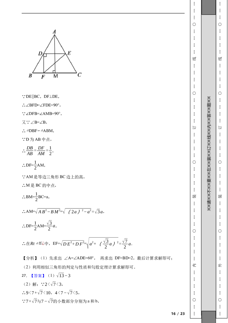 北京市昌平区2021-2022学年八年级上学期期末数学试题解析版(1)_北京初中期末题_C605-京七八九_B京市数学七八九_北京数学八上_2022-2023前
