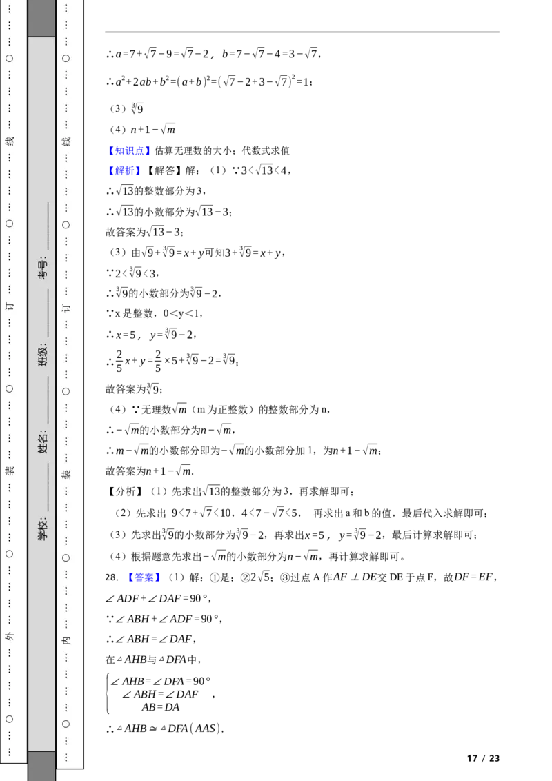 北京市昌平区2021-2022学年八年级上学期期末数学试题解析版(1)_北京初中期末题_C605-京七八九_B京市数学七八九_北京数学八上_2022-2023前